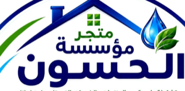 شعار متجر مؤسسة الحسون للتجارة